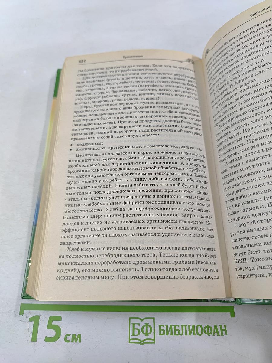 Здоровье человека в нездоровом мире