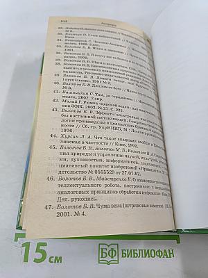 Здоровье человека в нездоровом мире