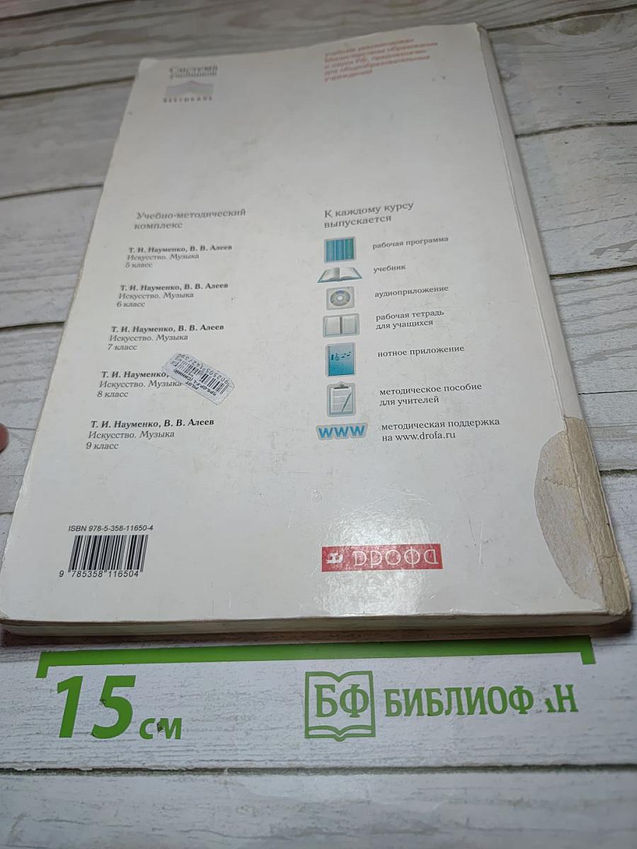 Искусство Музыка, 5 класс