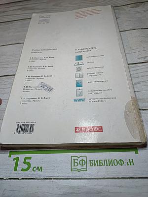 Искусство Музыка, 5 класс