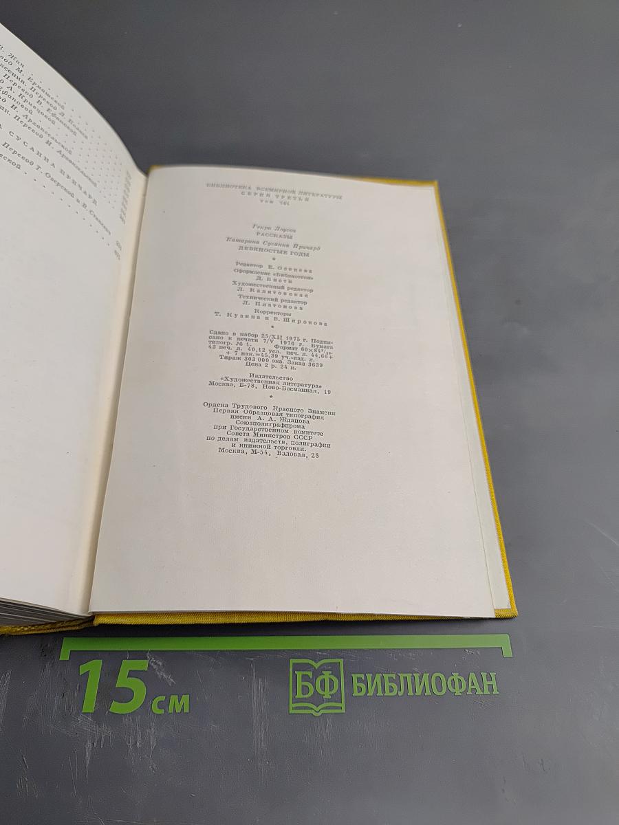 Генри Лоусон. Рассказы. Катарина Сусанна Причард. Девяностые годы