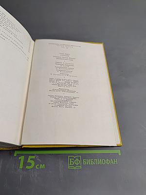 Генри Лоусон. Рассказы. Катарина Сусанна Причард. Девяностые годы