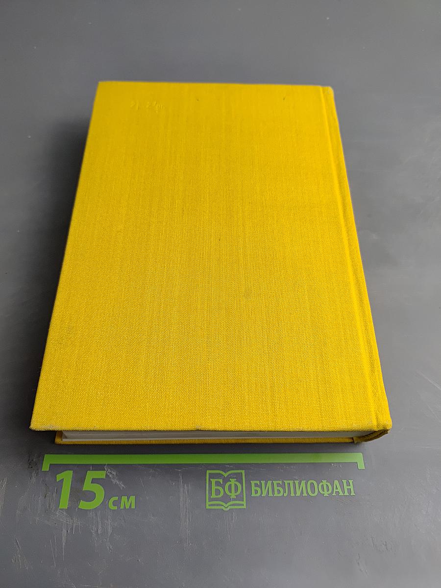 Генри Лоусон. Рассказы. Катарина Сусанна Причард. Девяностые годы