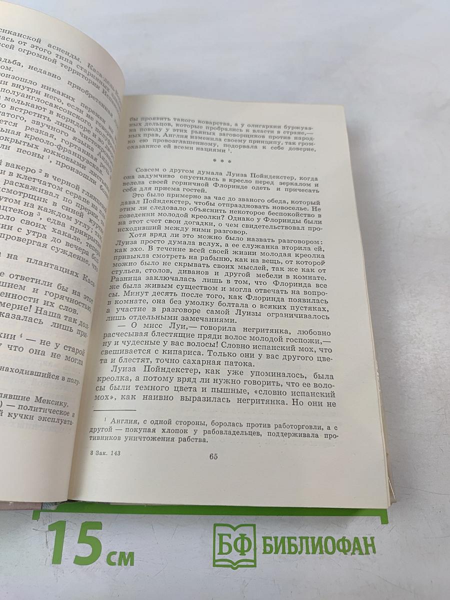 Всадник без головы