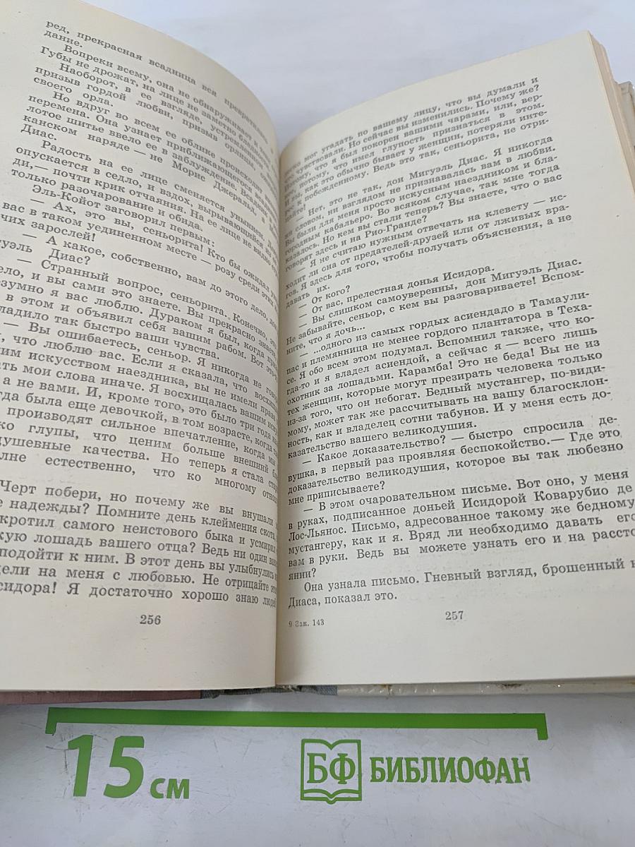 Всадник без головы