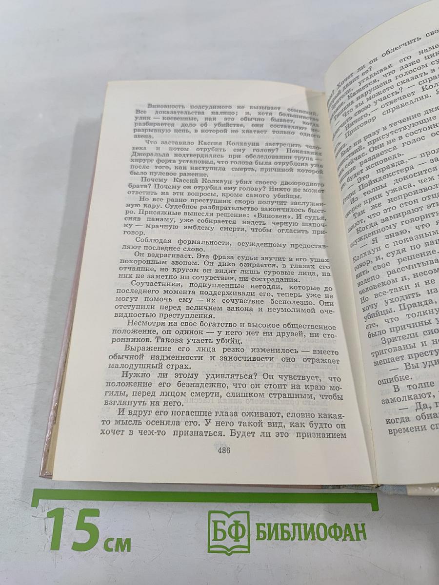 Всадник без головы