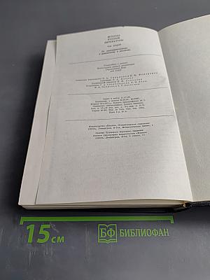 История русской литературы. Том второй. От сентиментализма к романтизму и реализму