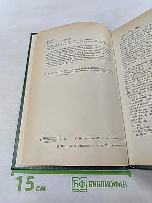 Радиационная гигиена