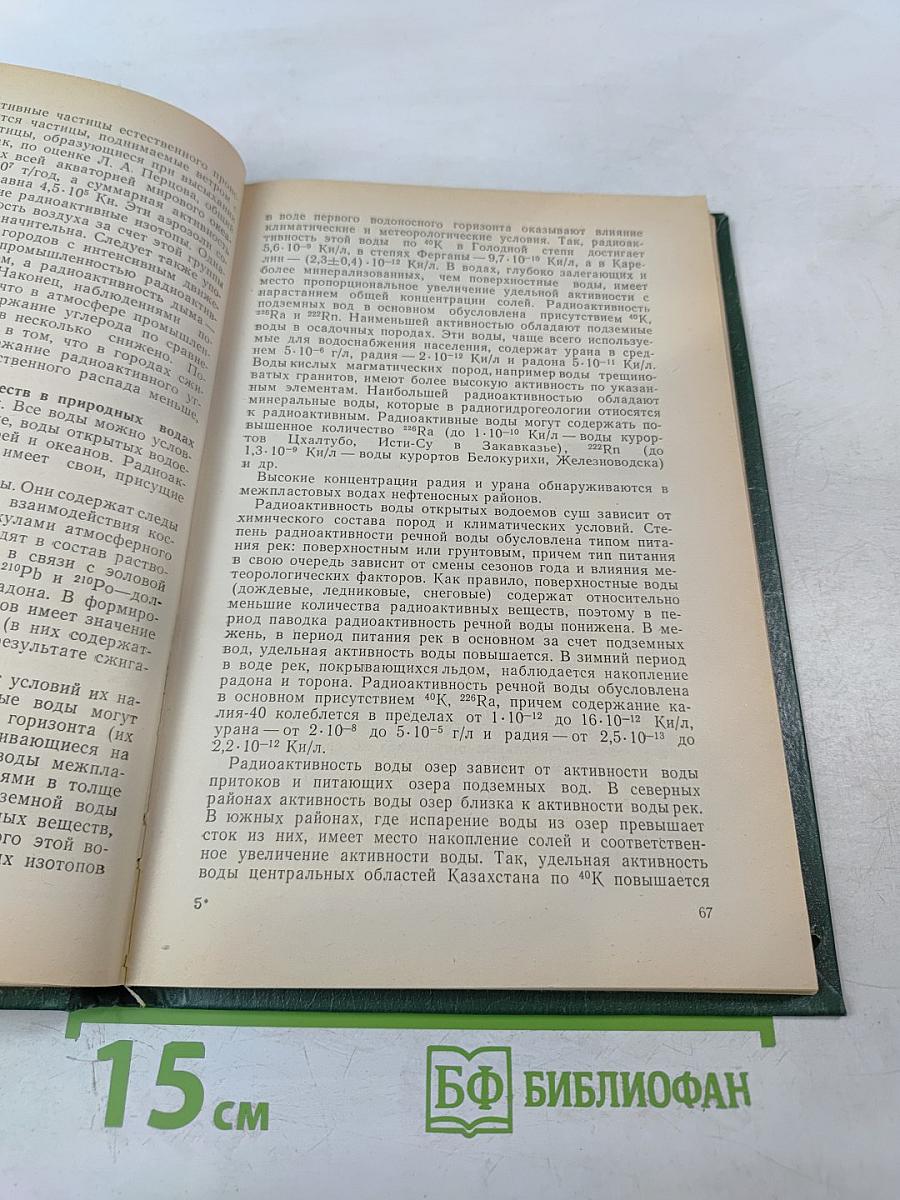 Радиационная гигиена