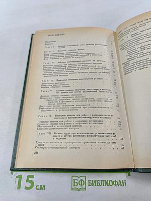 Радиационная гигиена