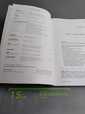 Таллинн №5/2013