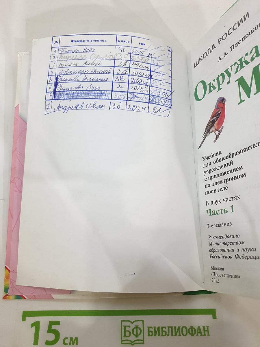 Окружающий мир. 3 класс. Часть 1