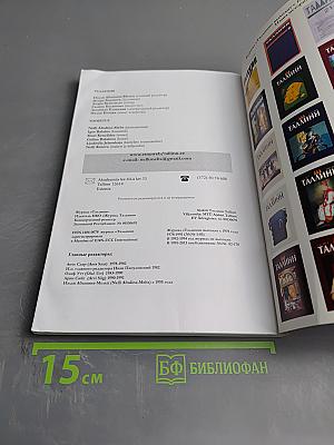 Таллинн №5/2013