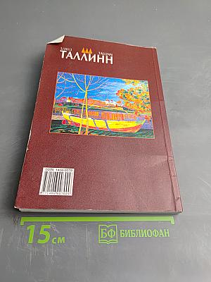 Таллинн №5/2013