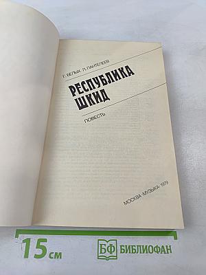 Республика ШКИД