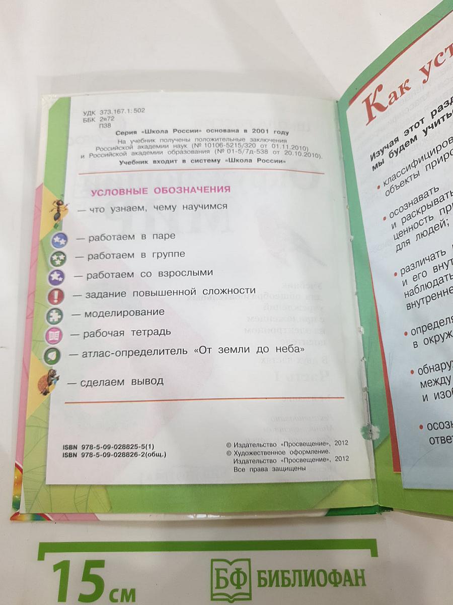 Окружающий мир. 3 класс. Часть 1