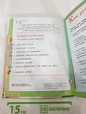 Окружающий мир. 3 класс. Часть 1