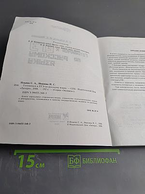 Готовимся к ЕГЭ по русскому языку