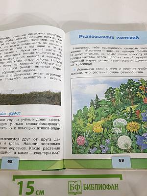 Окружающий мир. 3 класс. Часть 1