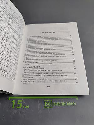 Готовимся к ЕГЭ по русскому языку