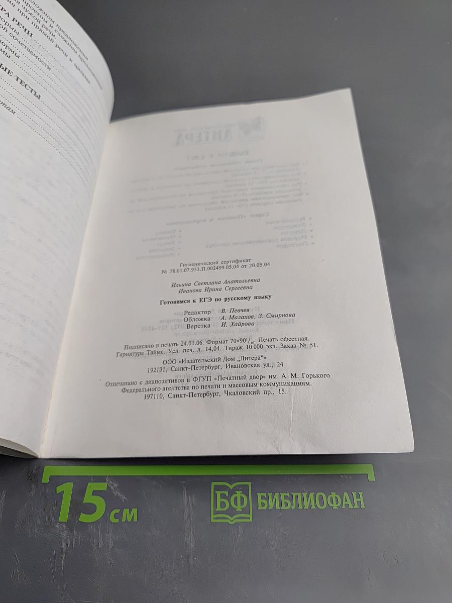 Готовимся к ЕГЭ по русскому языку