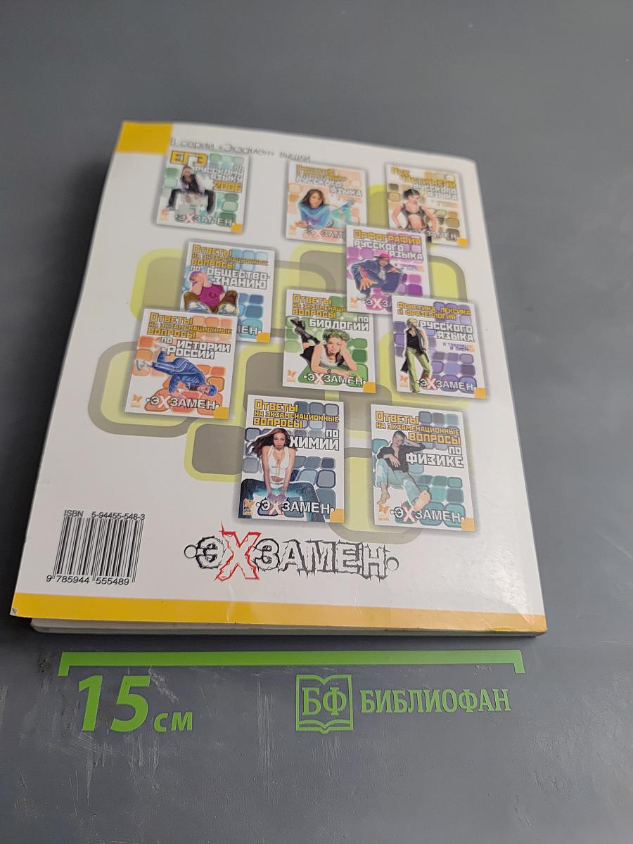 Готовимся к ЕГЭ по русскому языку