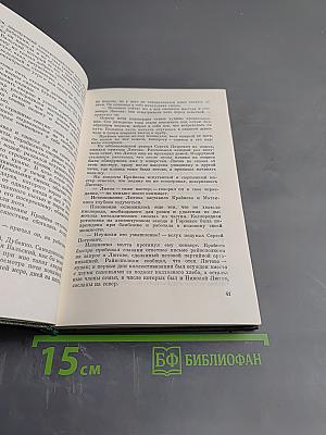 Сталь и шлак. Том 1