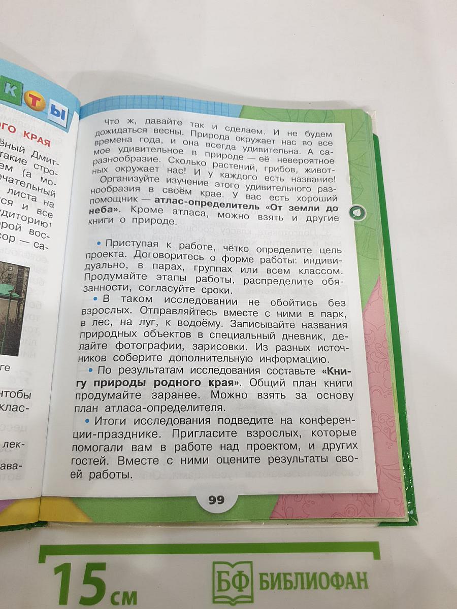Окружающий мир. 3 класс. Часть 1