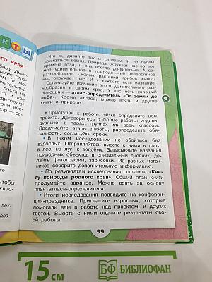 Окружающий мир. 3 класс. Часть 1