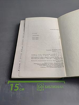 Сталь и шлак. Том 1