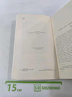 Токутоми Рока. Избранное