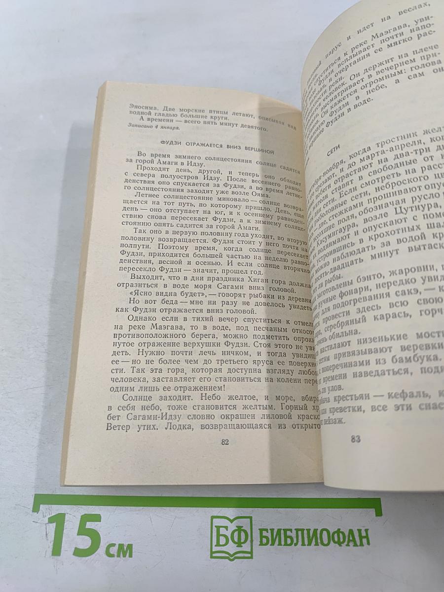 Токутоми Рока. Избранное