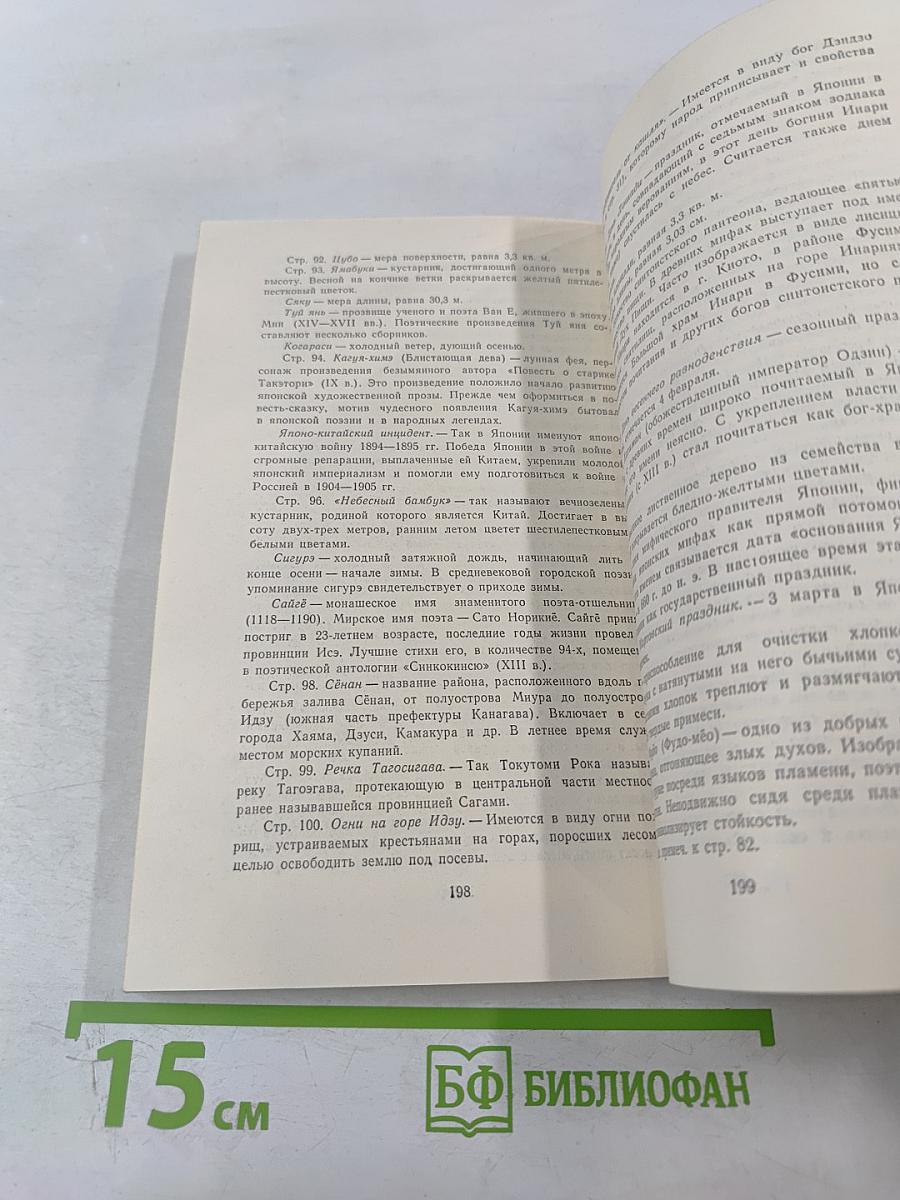 Токутоми Рока. Избранное