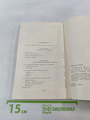 Токутоми Рока. Избранное