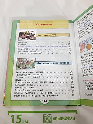 Окружающий мир. 3 класс. Часть 1