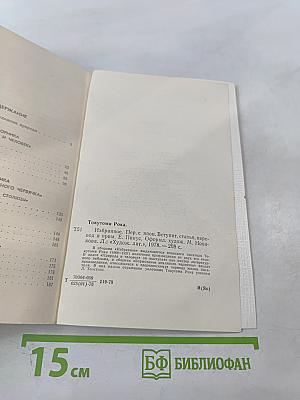 Токутоми Рока. Избранное