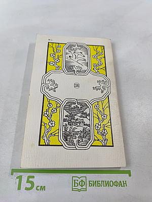 Токутоми Рока. Избранное