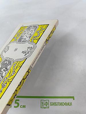 Токутоми Рока. Избранное