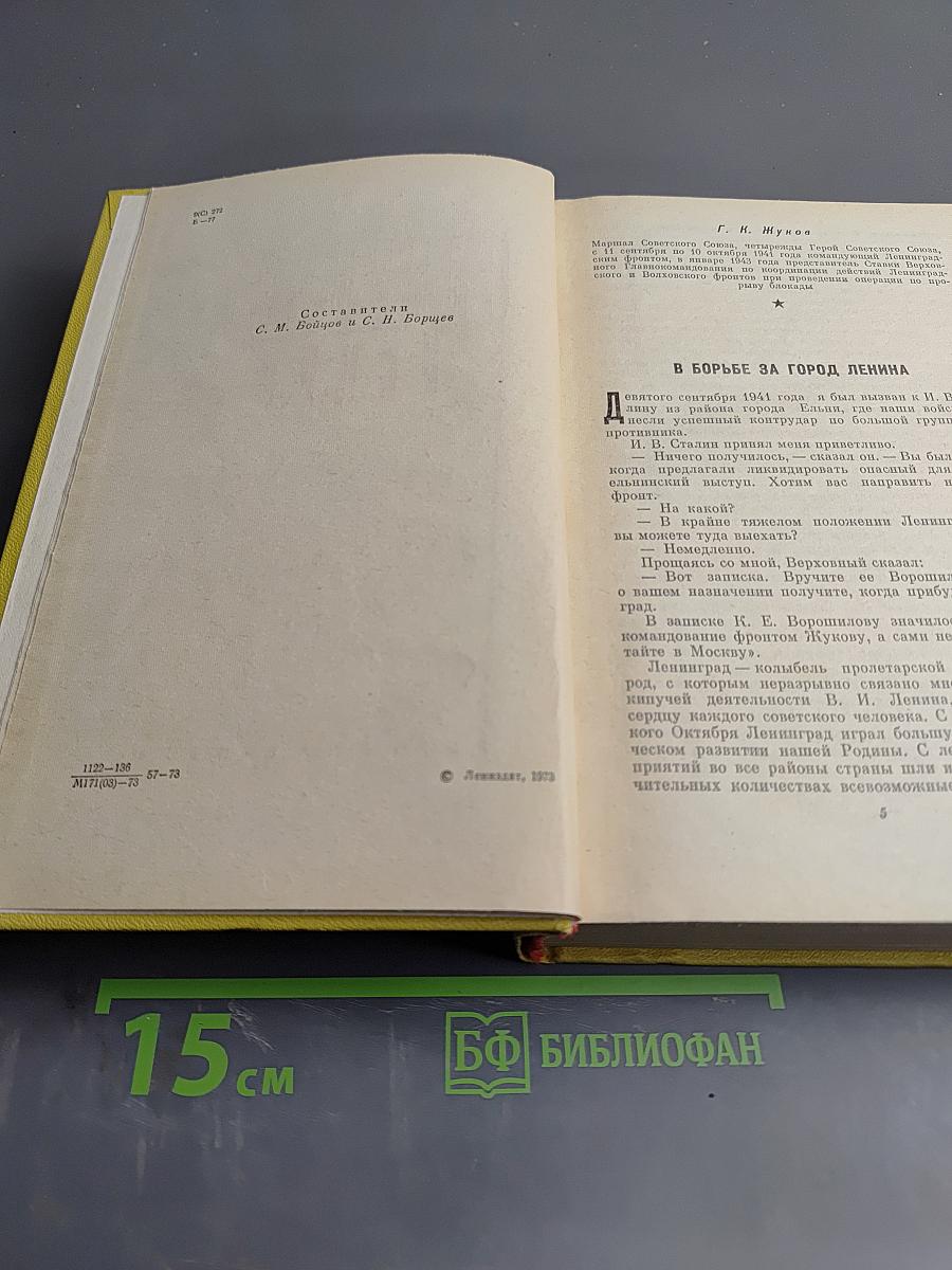 Операция "Искра"