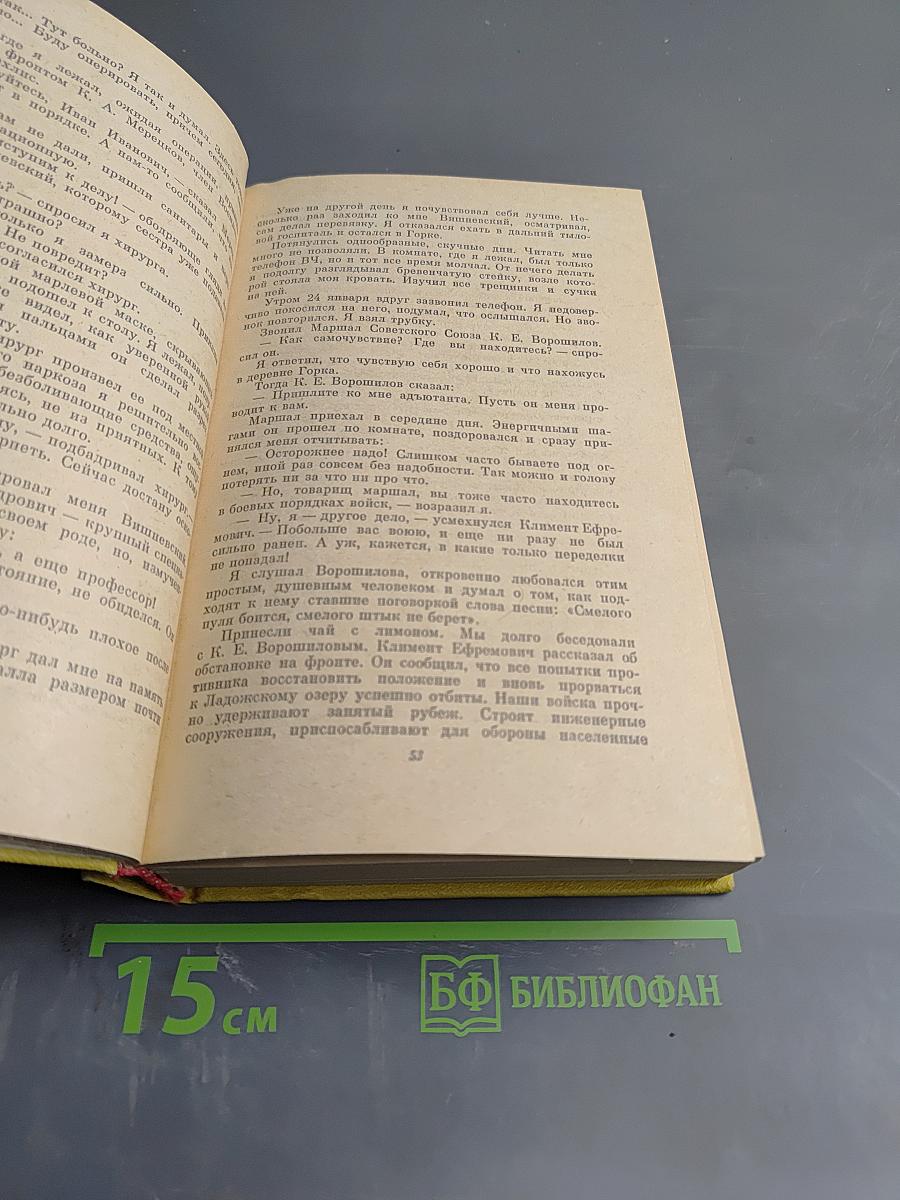 Операция "Искра"