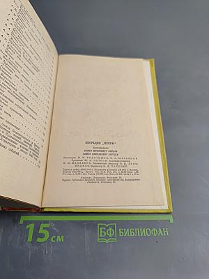 Операция "Искра"