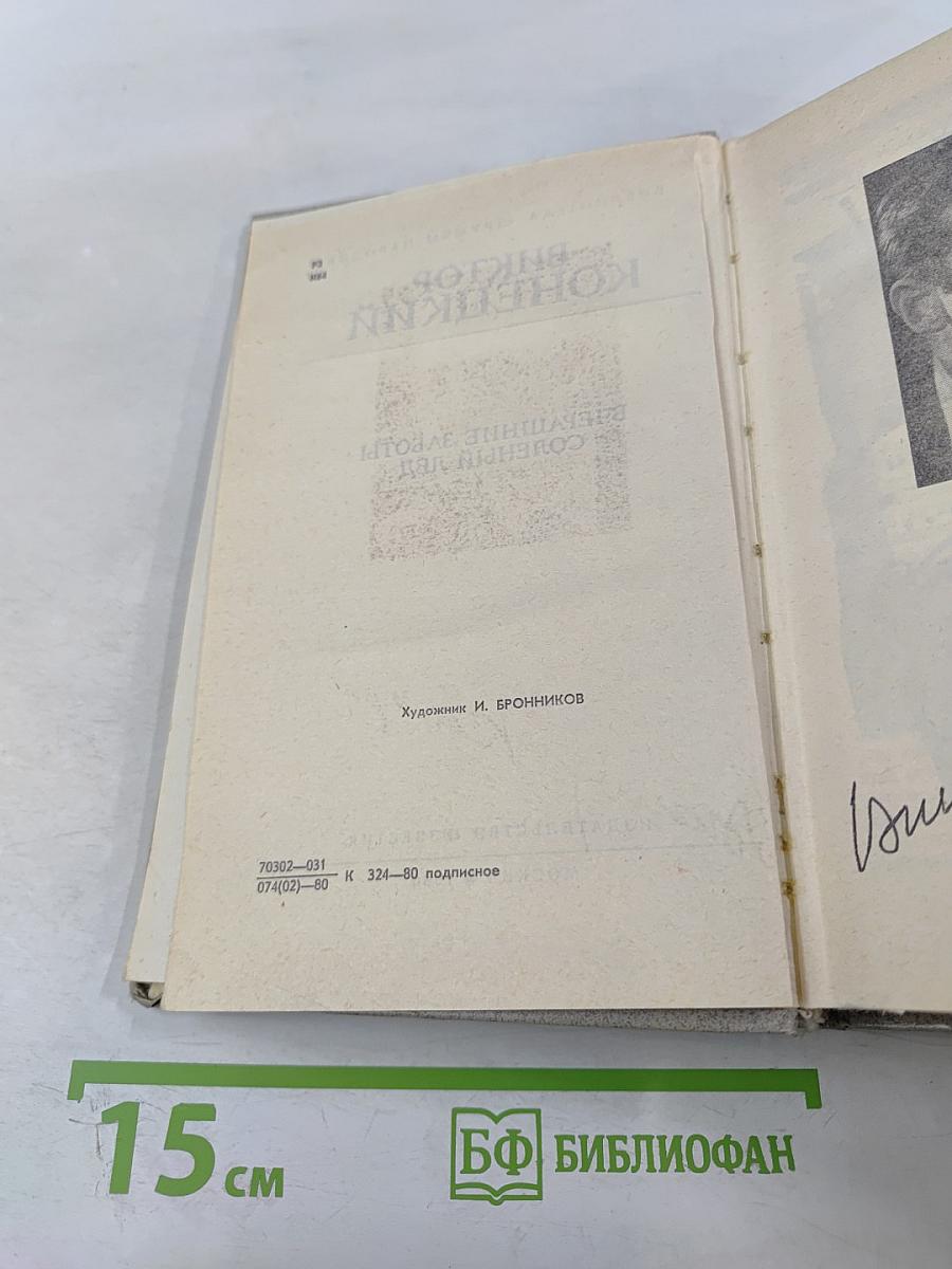 Вчерашние заботы. Соленый лед