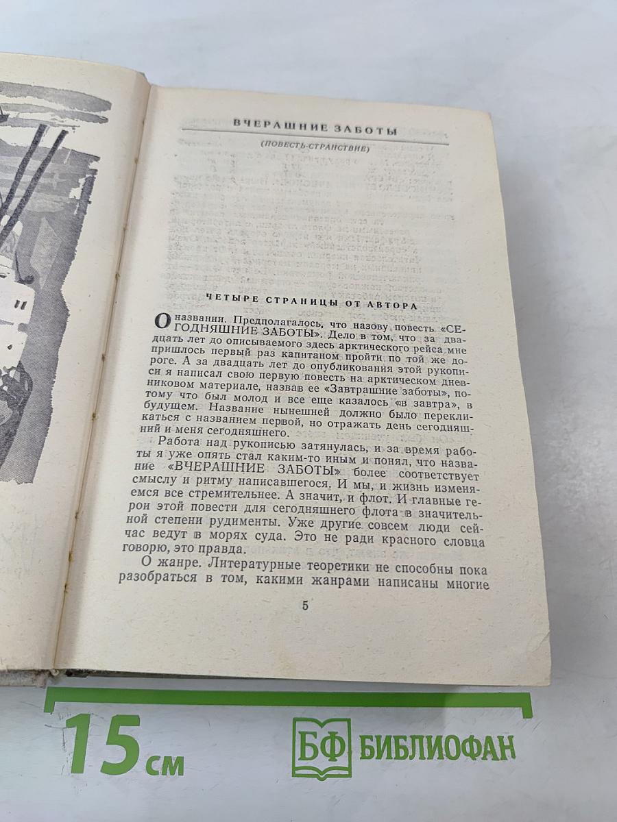 Вчерашние заботы. Соленый лед
