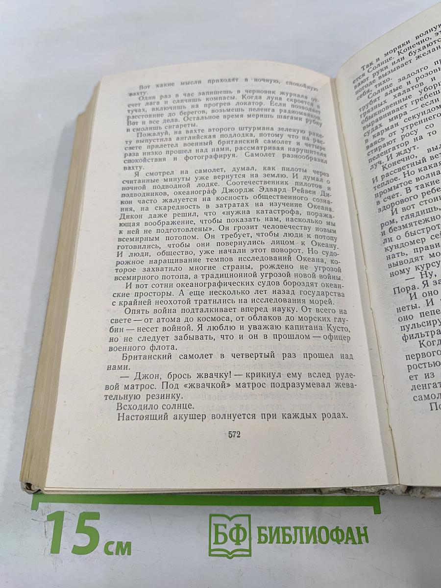Вчерашние заботы. Соленый лед