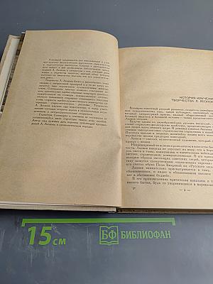 Леонид Леонов. Семинарий