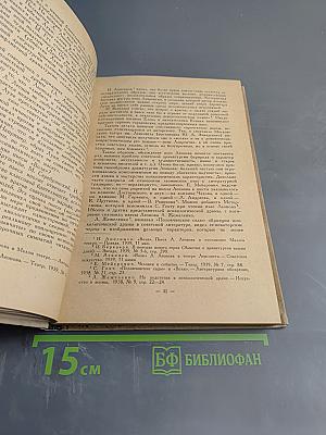 Леонид Леонов. Семинарий