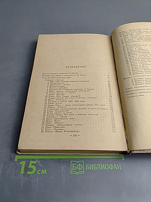 Леонид Леонов. Семинарий