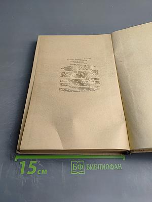 Леонид Леонов. Семинарий