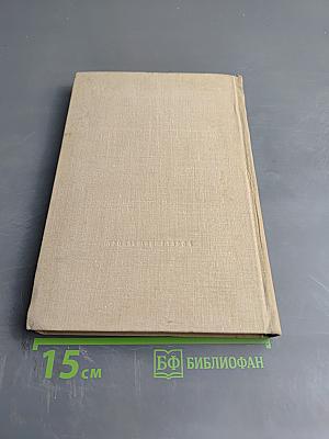 Леонид Леонов. Семинарий