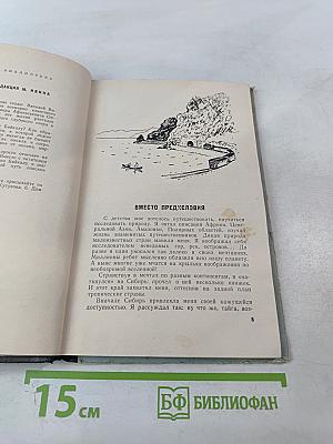 Загадки Байкала